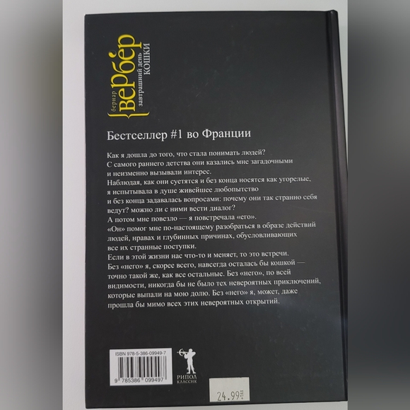 Завтрашний День Кошки - Вербер (Book In Russian) - Picture 2 of 3